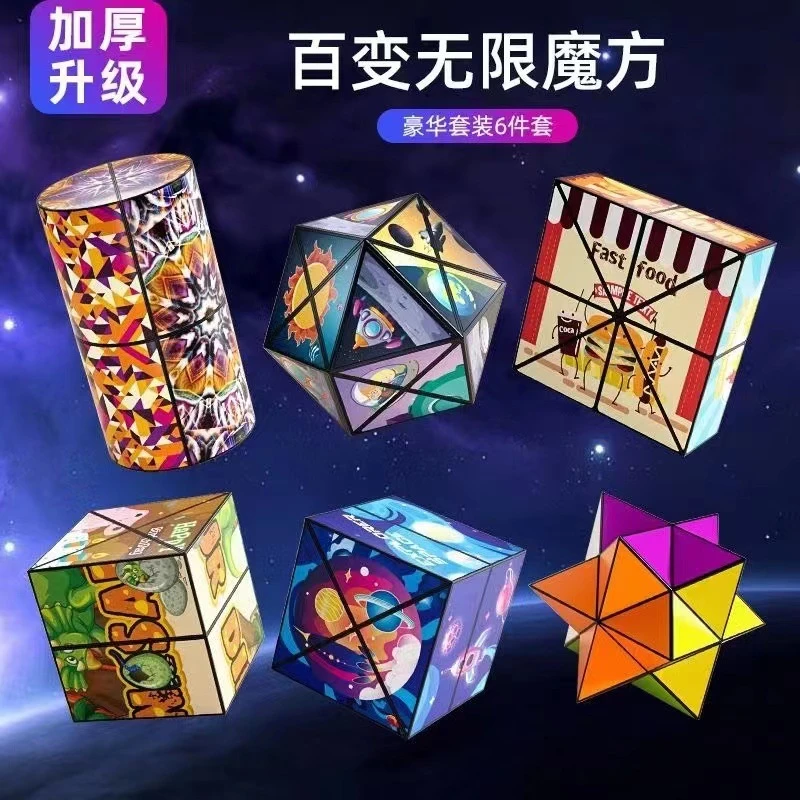 儿童益智玩具礼物立体百变魔方解压神器3D无限魔方