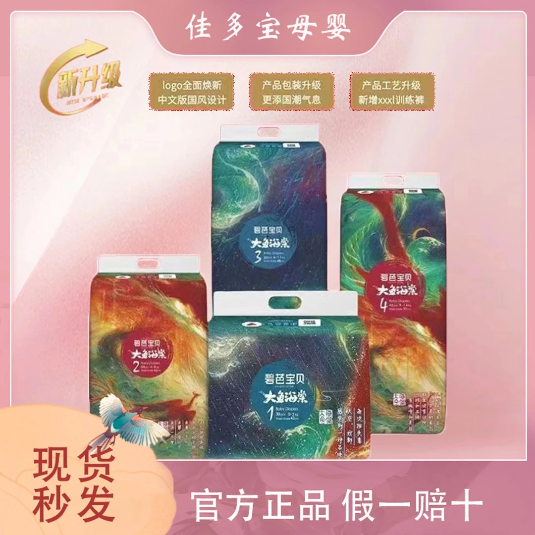 Beaba/碧芭宝贝碧芭大鱼海棠纸尿裤婴儿拉拉裤薄透吸尿不湿新款