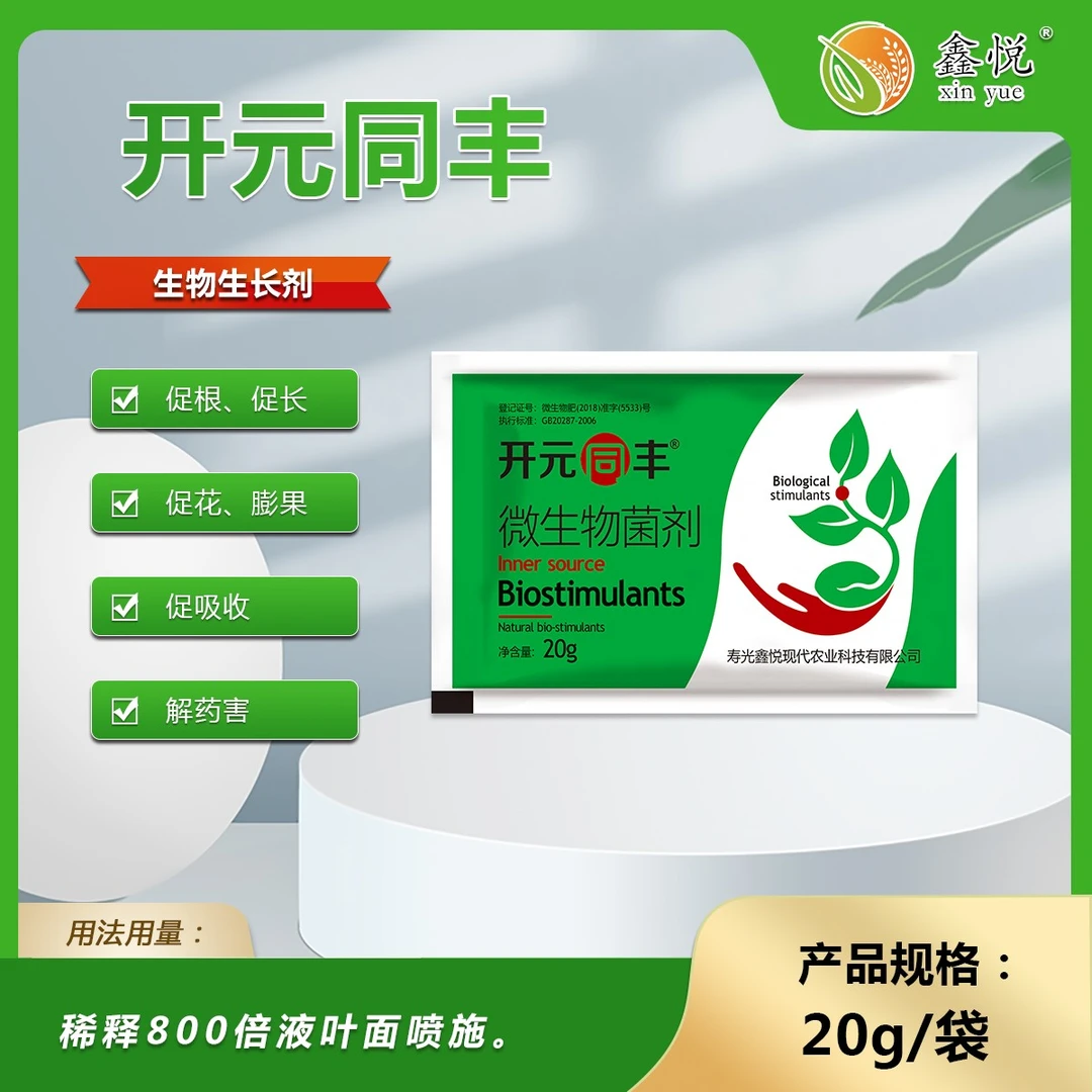 xinyue/鑫悦鑫悦开元同丰微生物生长剂，促根促长、促花膨果