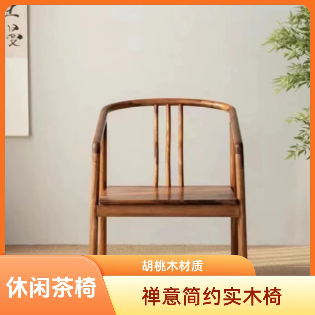 新中式圈椅家用休闲茶椅餐椅简约实木椅书椅休闲椅靠背椅扶手椅