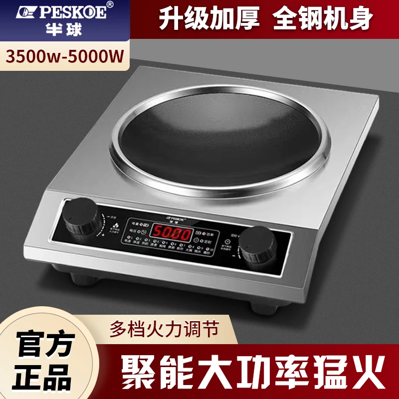 正品5000W电磁炉加厚家用多功能凹面爆炒炉商用大火力猛火灶