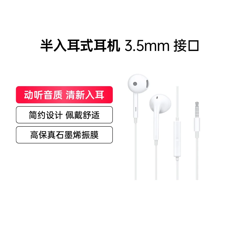 【晒单返3元】 OPPO 半入耳式耳机 MH135 白色 原装线控耳机