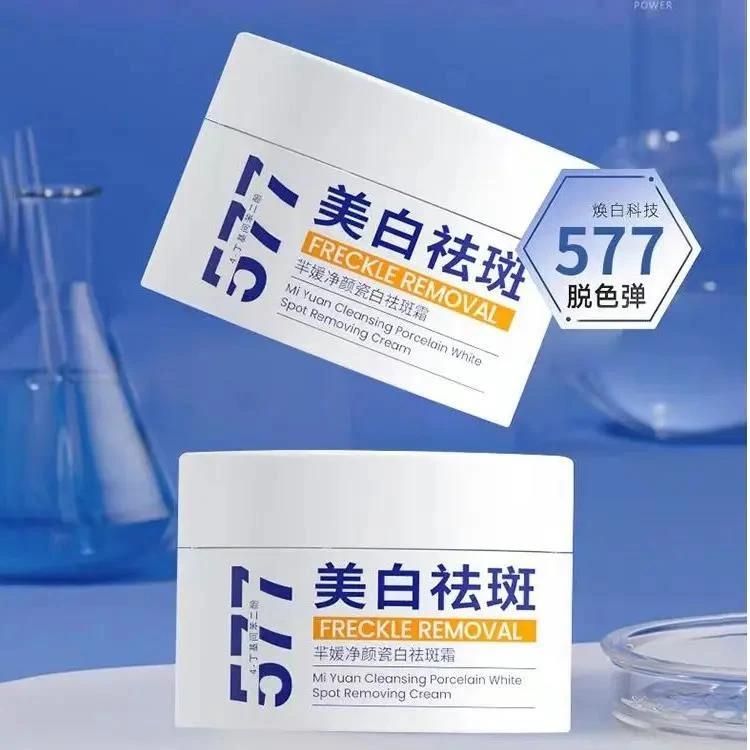 【芈媛577面霜】升级版美白淡斑霜去黄净颜提亮补水保湿滋润瓷白