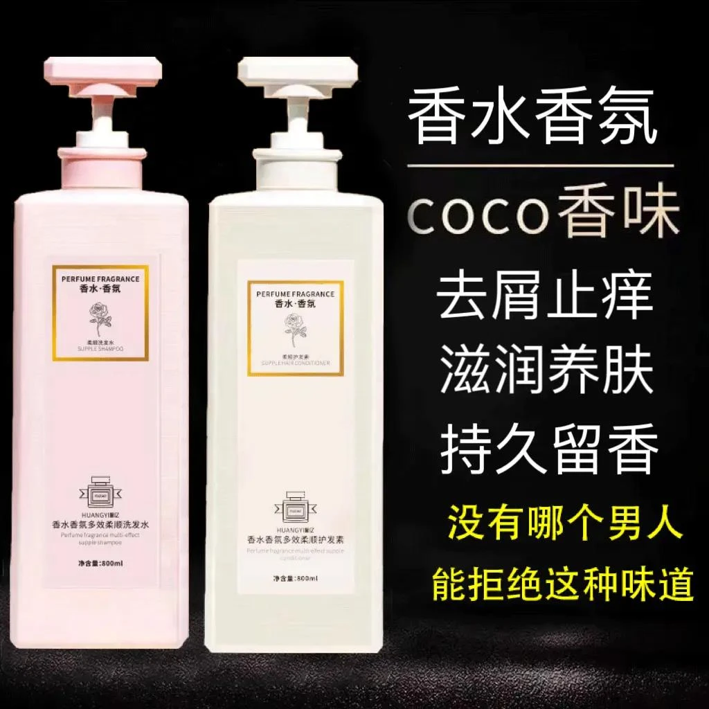 c0c0香氛洗发水去屑止痒控油清洁蓬松顺滑持久留香沐浴露套装男女