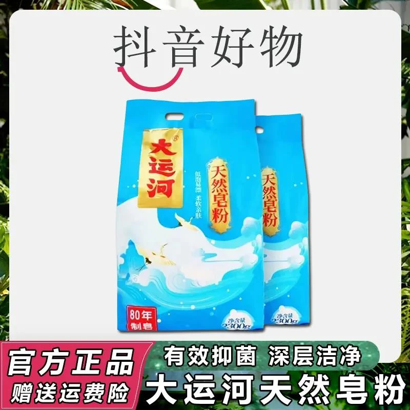 【三羊严选】大运河天然皂粉无磷无荧光去污去渍留香独立家庭家用