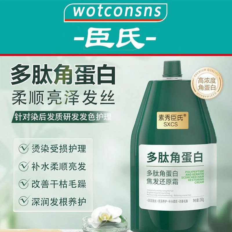 多肽角蛋白复活霜焦发还原霜护发素烫染修复干枯毛躁发膜固然同款