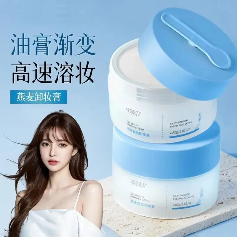 dd燕麦卸妆膏g温和清洁洗卸合一眼唇脸温和清洁不刺激易乳化冲洗