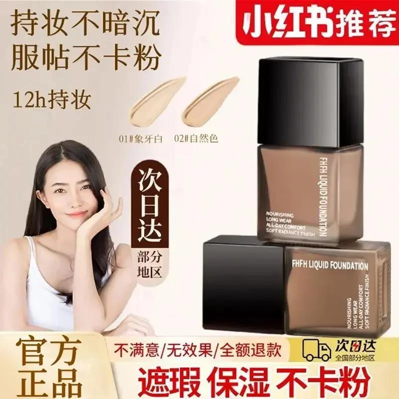 DW推荐粉底液小样干混油皮遮瑕膏持久不脱妆不卡粉官方正品旗舰店