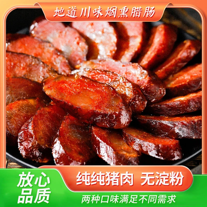 麻辣腊肠川味香肠农家风味风干烟熏辣肠腊肉四川特产特色美食