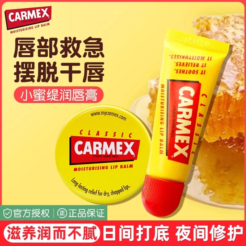 美国carmex小蜜缇小黄管装润唇膏保湿滋润补水女学生防干裂小黄罐