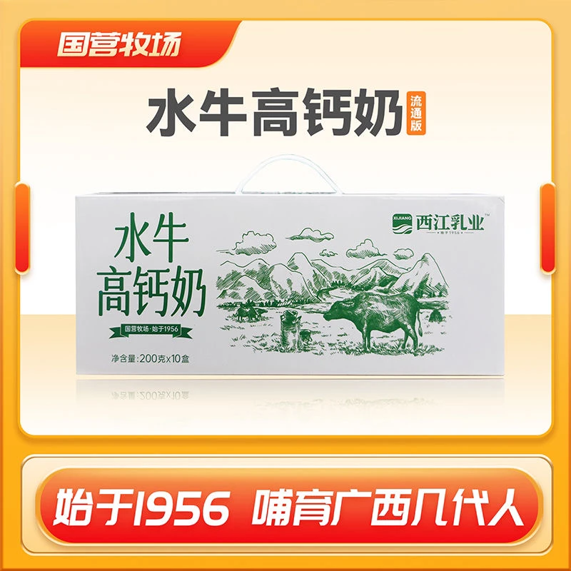 西江水牛调制高钙奶水牛奶儿童成长食用营养早餐奶整箱200g×10盒