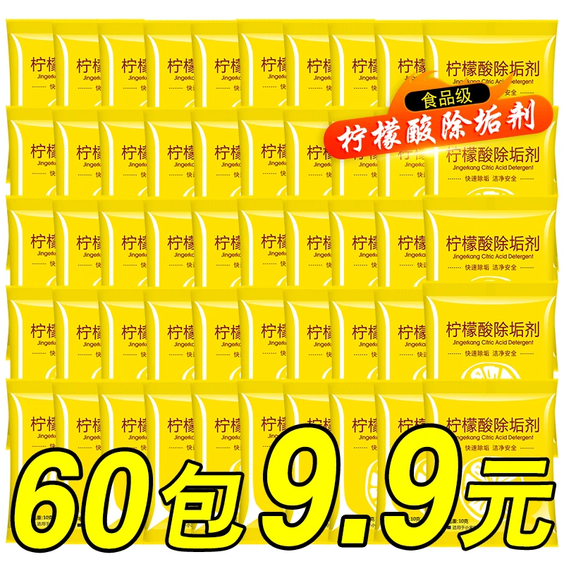 柠檬酸除垢剂强力去除水垢剂家用食品级电热水壶水垢清洁剂祛水垢