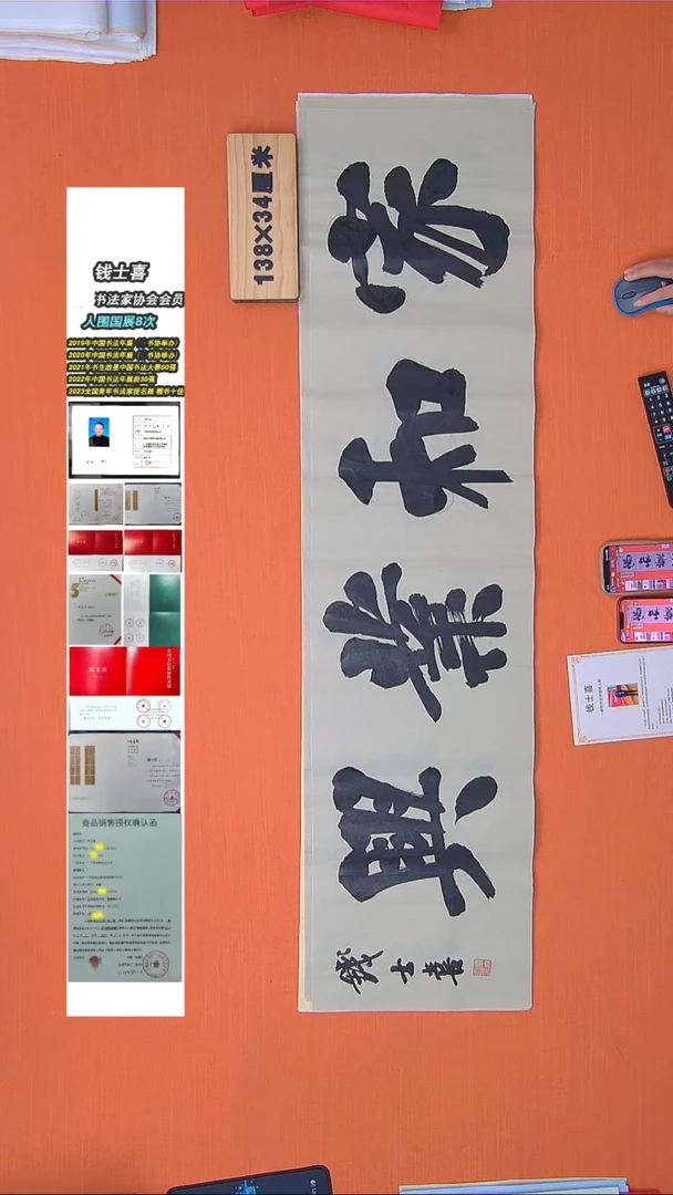 【闪购商品】书法108书法钱老师作品138*34