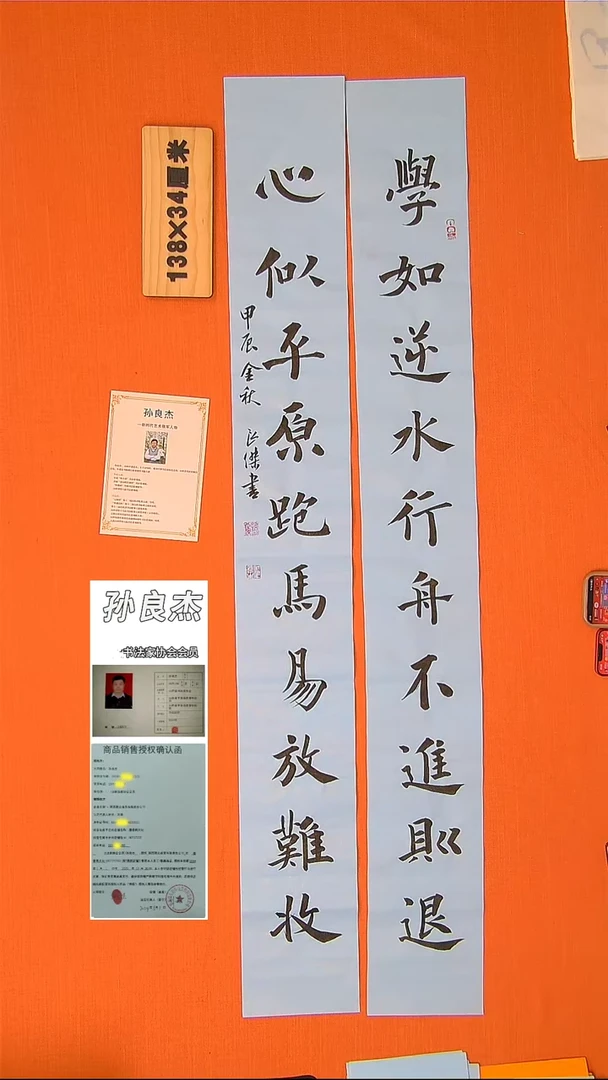 【闪购商品】书法292书法孙老师作品138*34