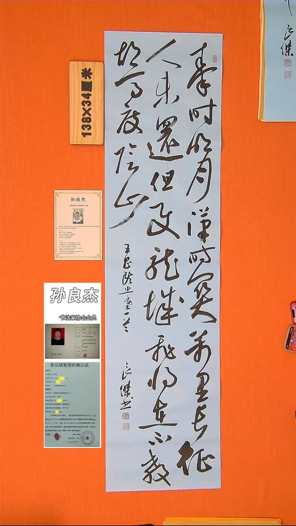 【闪购商品】书法270书法孙老师作品138*34