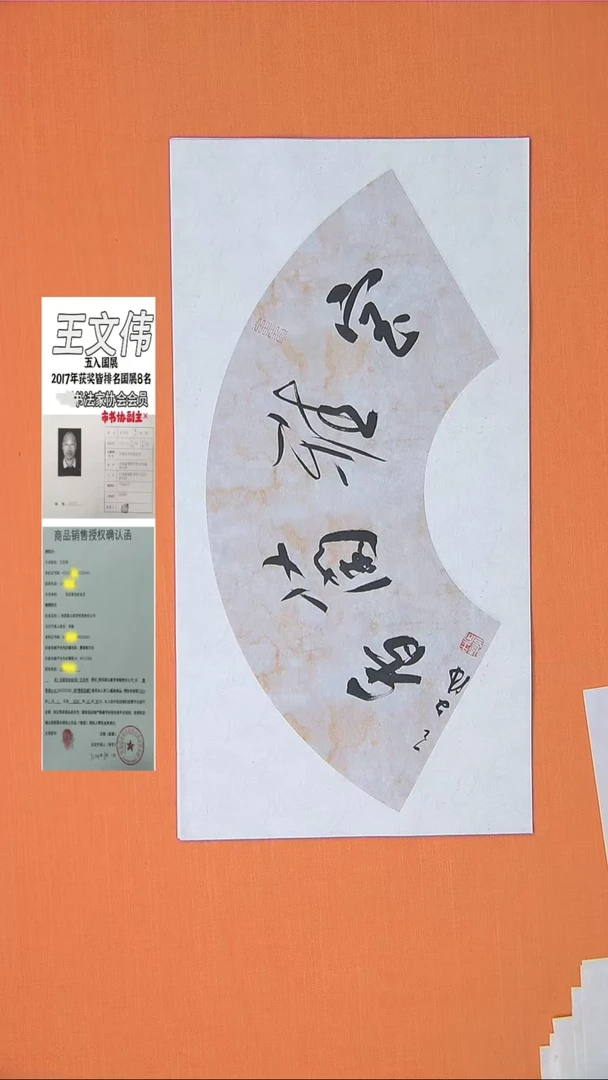 【闪购商品】书法166书法王老师作品68*34
