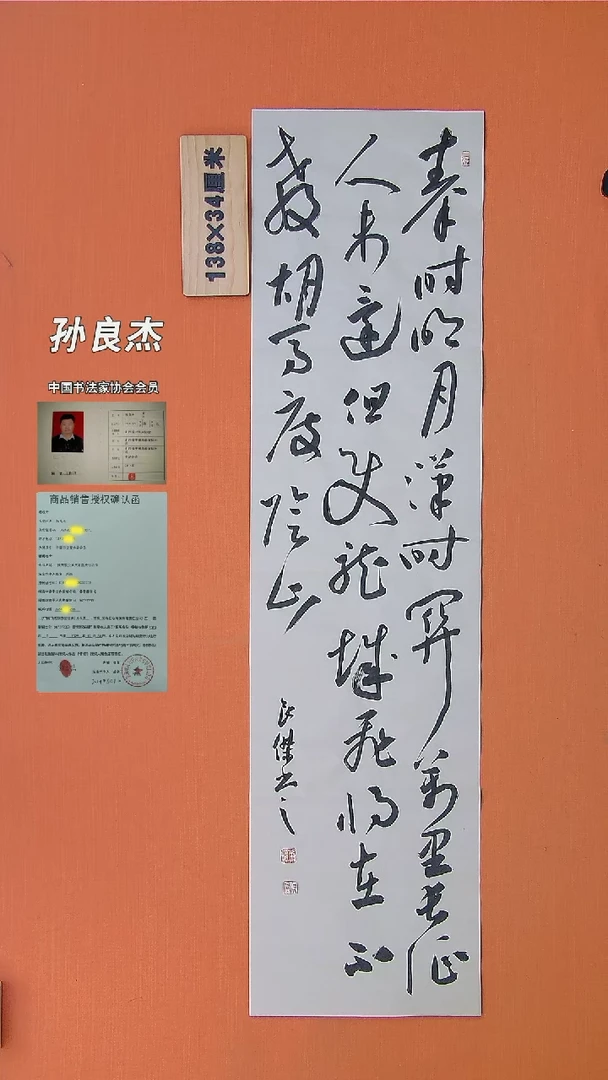 【闪购商品】书法132中书协会员孙良杰书法