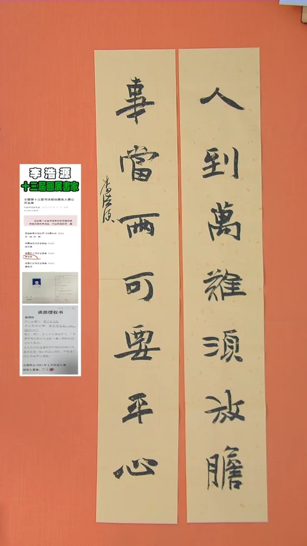 【闪购商品】书法93十三届国展书家李浩源书法