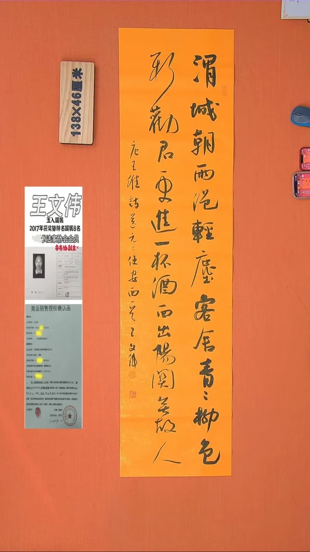 【闪购商品】书法149书法王老师作品138*34