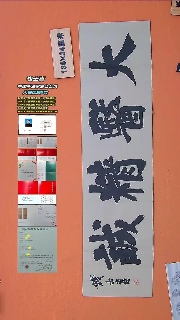 【闪购商品】书法129中书协会员钱士喜书法