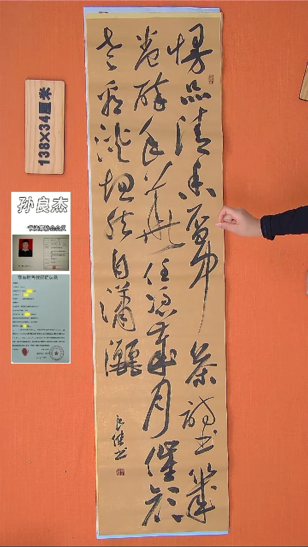 【闪购商品】书法176书法孙老师作品138*34