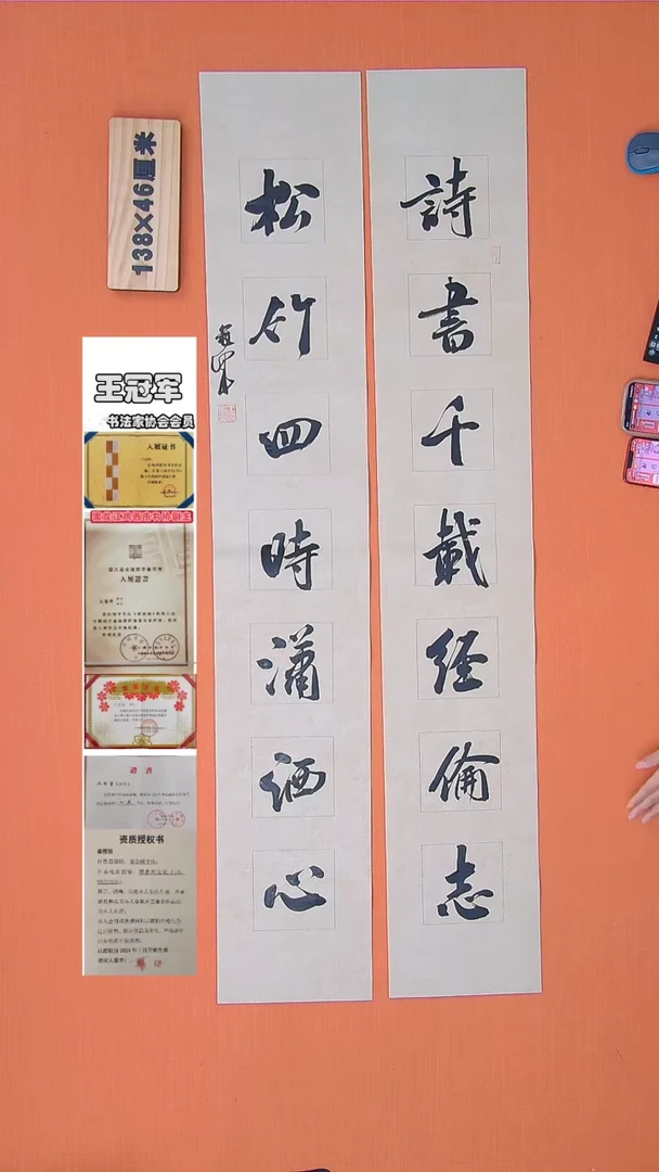 【闪购商品】书法62书法王老师作品138*46