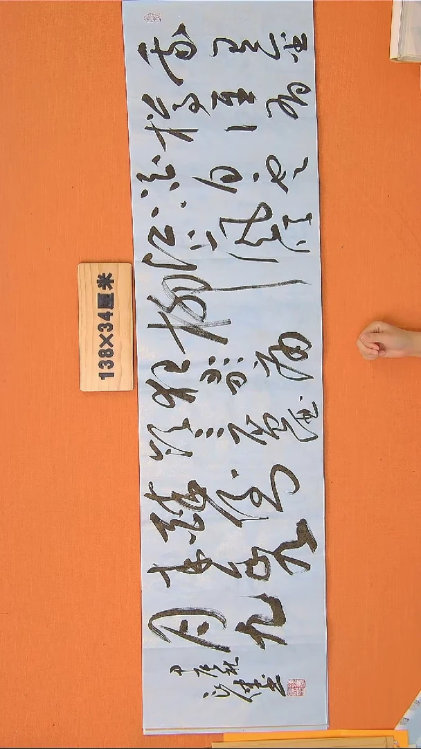 【闪购商品】书法119书法孙老师作品138*34