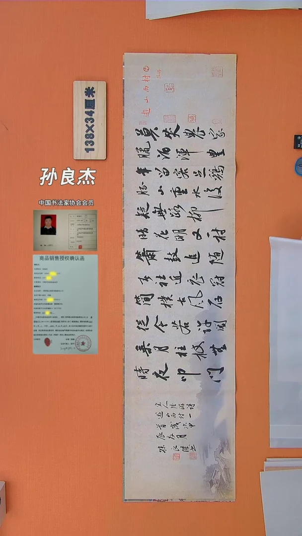 【闪购商品】书法138中书协会员孙良杰书法