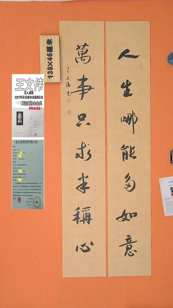 【闪购商品】书法168书法王老师作品138*46