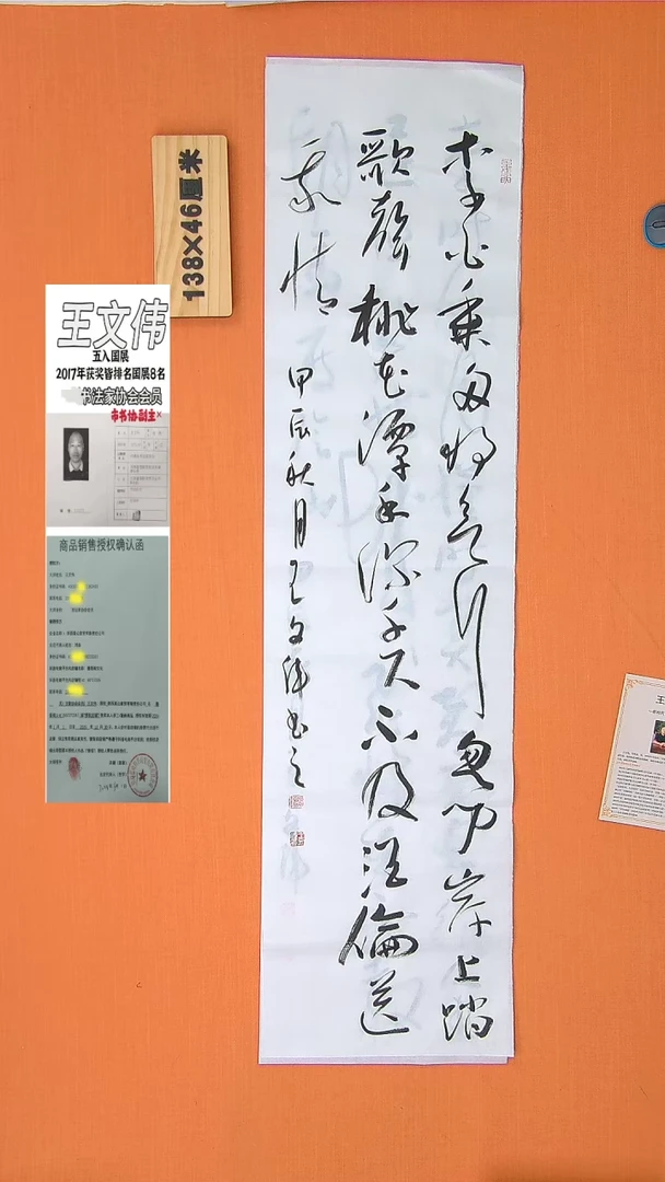 【闪购商品】书法173书法王老师作品138*34