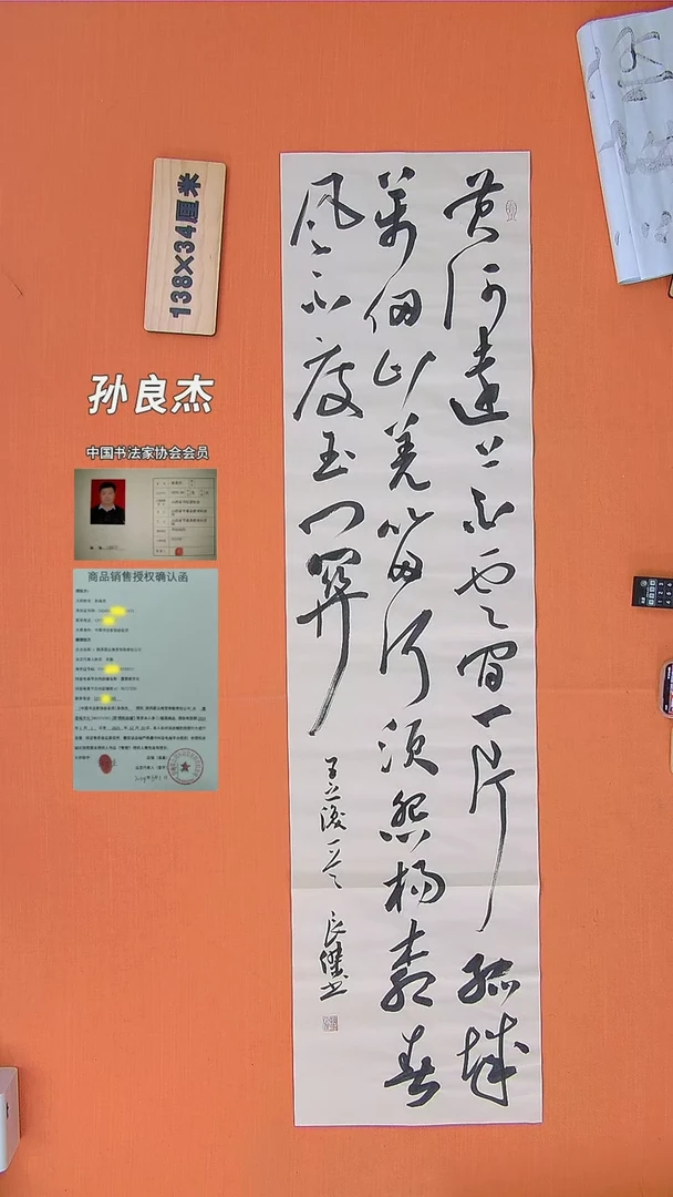 【闪购商品】书法26中书协会员孙良杰书法