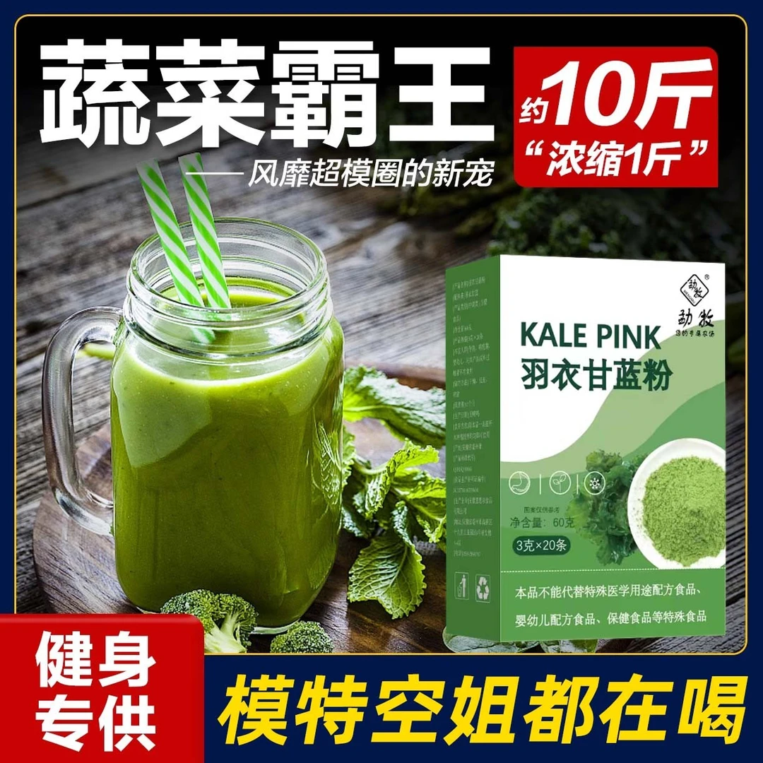 【蜕变装】羽衣甘蓝粉+奇亚籽代餐饱腹天然膳食纤维轻食青汁冲饮粉