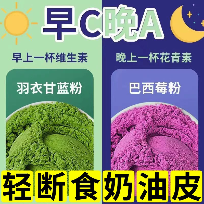 【早C晚A】羽衣甘蓝粉巴西莓粉青汁膳食纤维女人轻食代餐饱腹冲饮粉