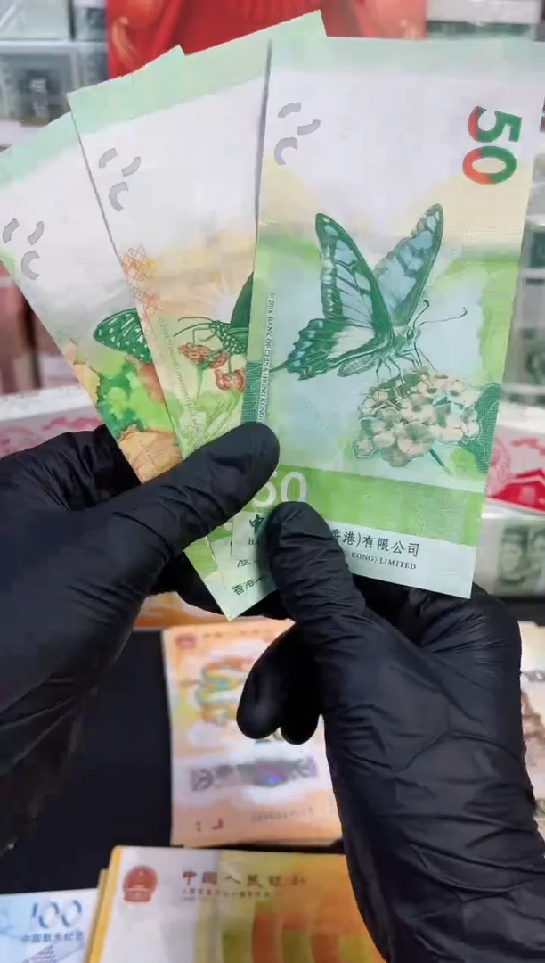 【闪购商品】蝴蝶纪念钞3张套装
