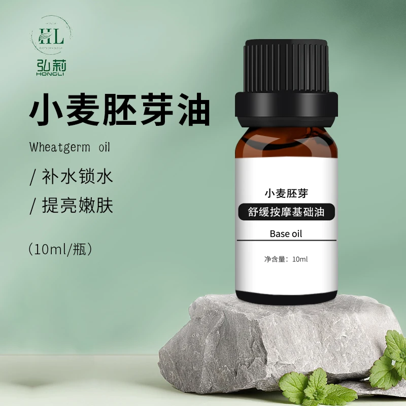 小麦胚芽基础油脸面部身体护肤专用以油养肤润肤油眼部护理按摩油