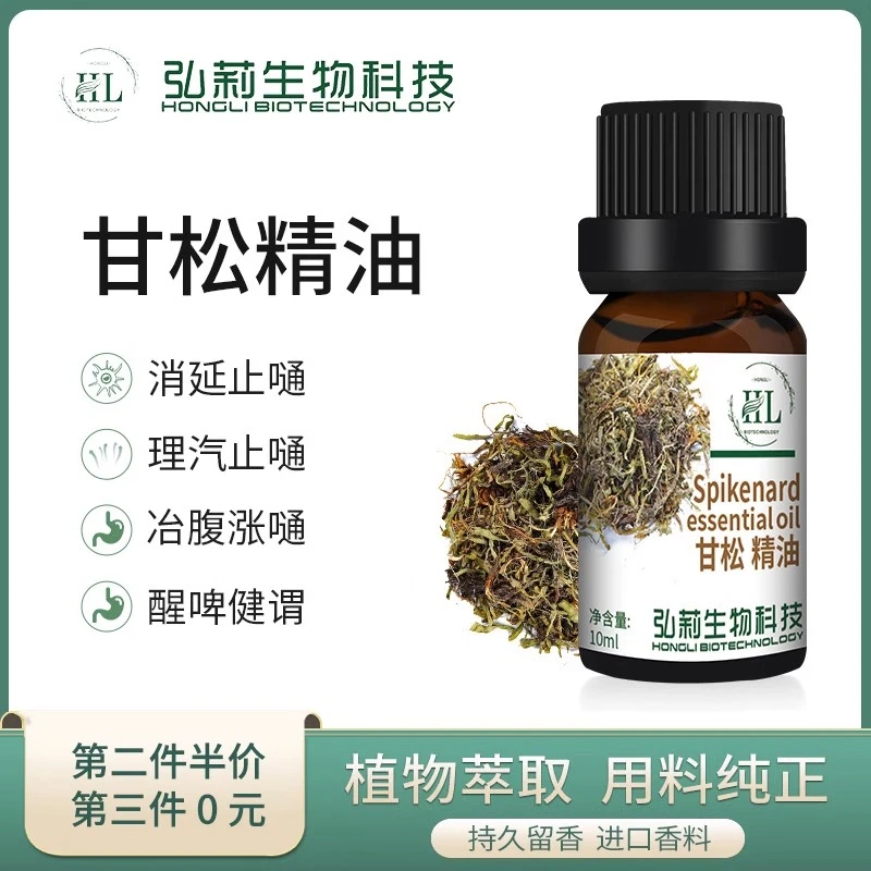 甘松单方天然植物精油香薰机加湿器补充液脸面部刮痧护肤专用按摩