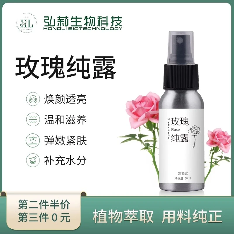 补水保湿100％玫瑰花水纯露喷雾护肤湿敷水提亮肤色收缩毛孔爽肤水