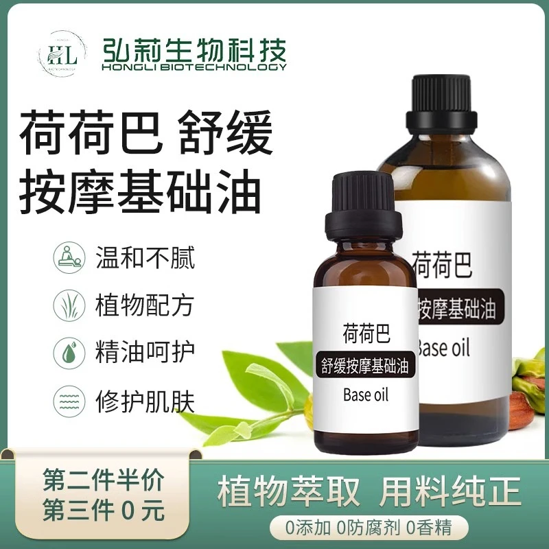 荷荷巴身体开背按摩精油正品面部刮痧霍霍巴籽油美容院专用基础油