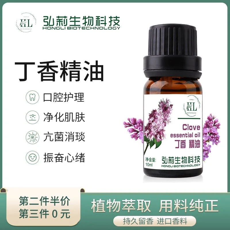 口气清新丁香单方天然植物精油香薰面部护肤身体专用开背按摩正品