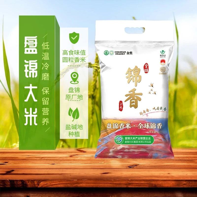 【盘锦大米】全球锦香优质珍珠香米10斤