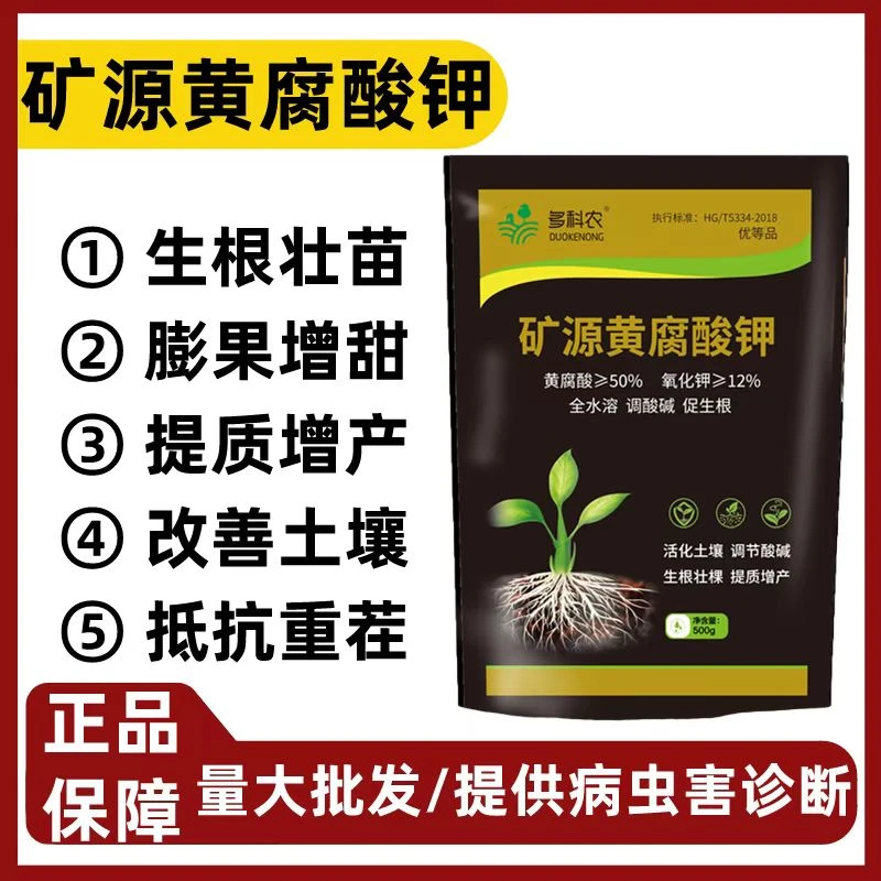 矿源黄腐酸钾改土增根有机质