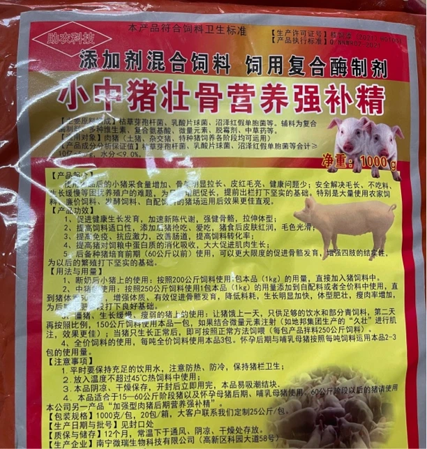 小中猪壮骨营养强补精为小猪的成长铺垫
