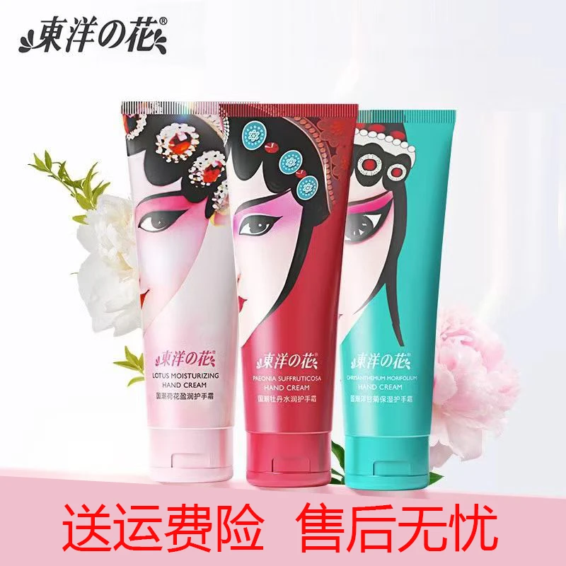 东洋之花国潮牡丹水润护手霜补水男女保湿不油腻防干国货老牌子