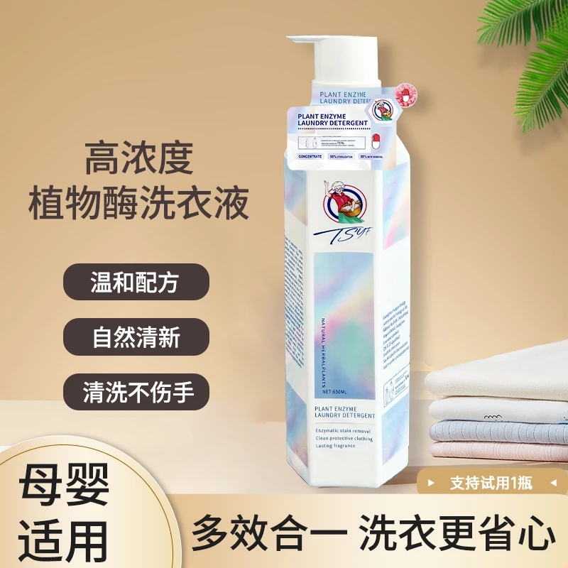 TSYF老奶奶炫彩速溶生物科技洗衣液深层清洁高倍浓缩（支持试用）