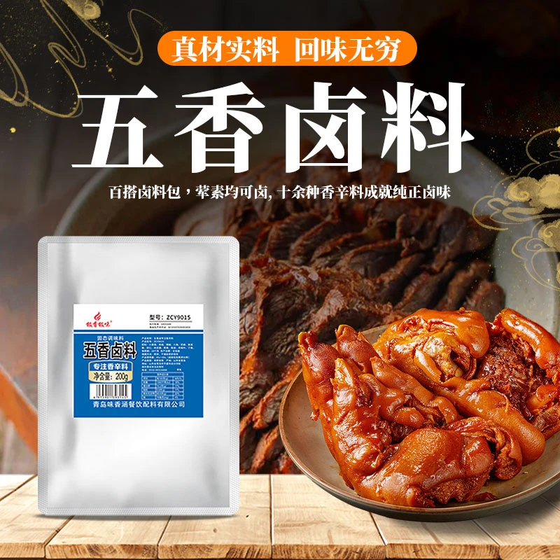 极香极味五香卤料 花椒餐饮调味料八角草果配料香辛料浓郁荤素