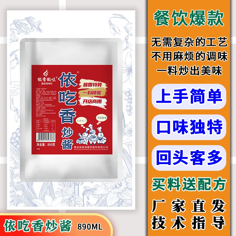 极香极味Z 依吃香炒酱890g 调味品商用炒鸡酱香辣餐饮临沂炒鸡