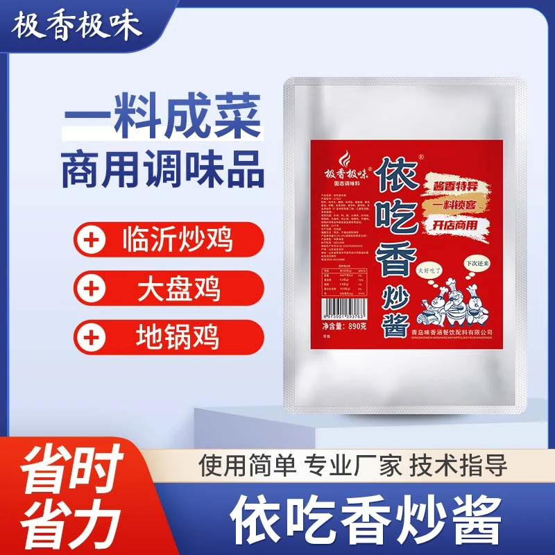 极香极味X依吃香炒酱890g调味品商用炒鸡酱酱香餐饮一料成菜