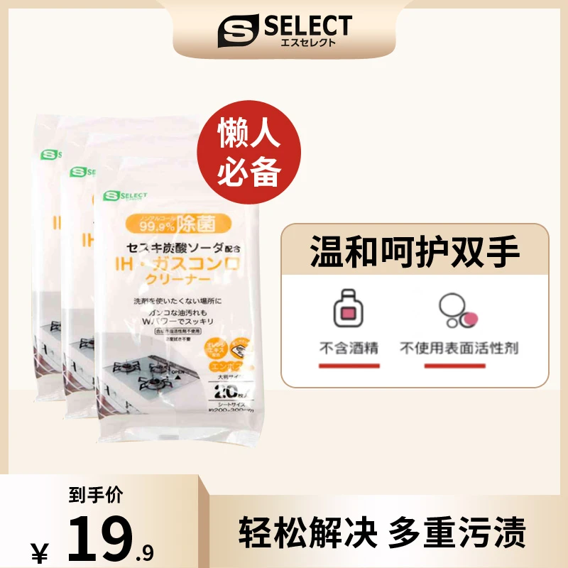 S SELECT 燃气灶无酒精去油污清洁湿巾家用去污温和3包共60张