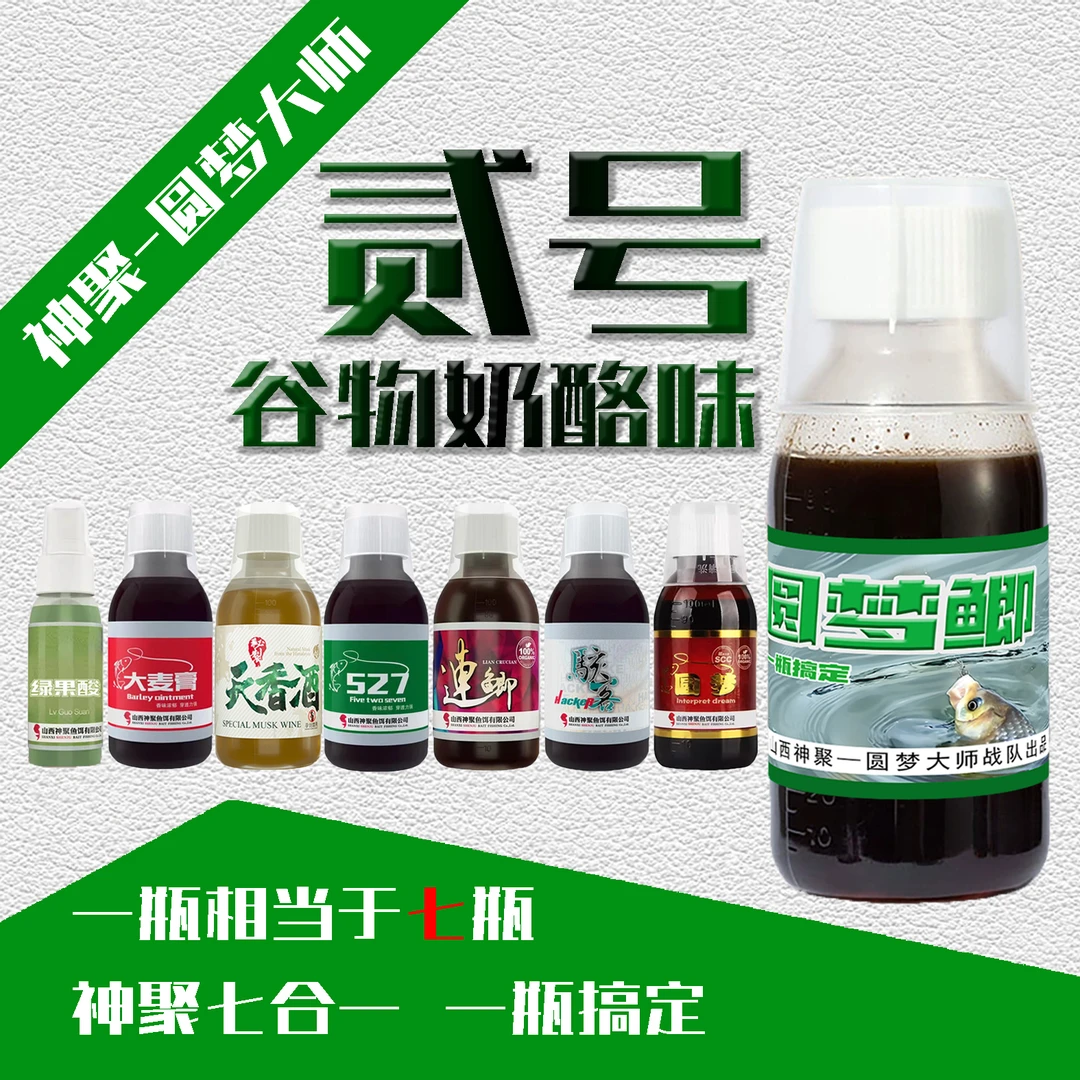 山西神聚添加剂【圆梦鲫2号】复合一瓶搞定谷物香奶酪味鲫鱼诱鱼剂