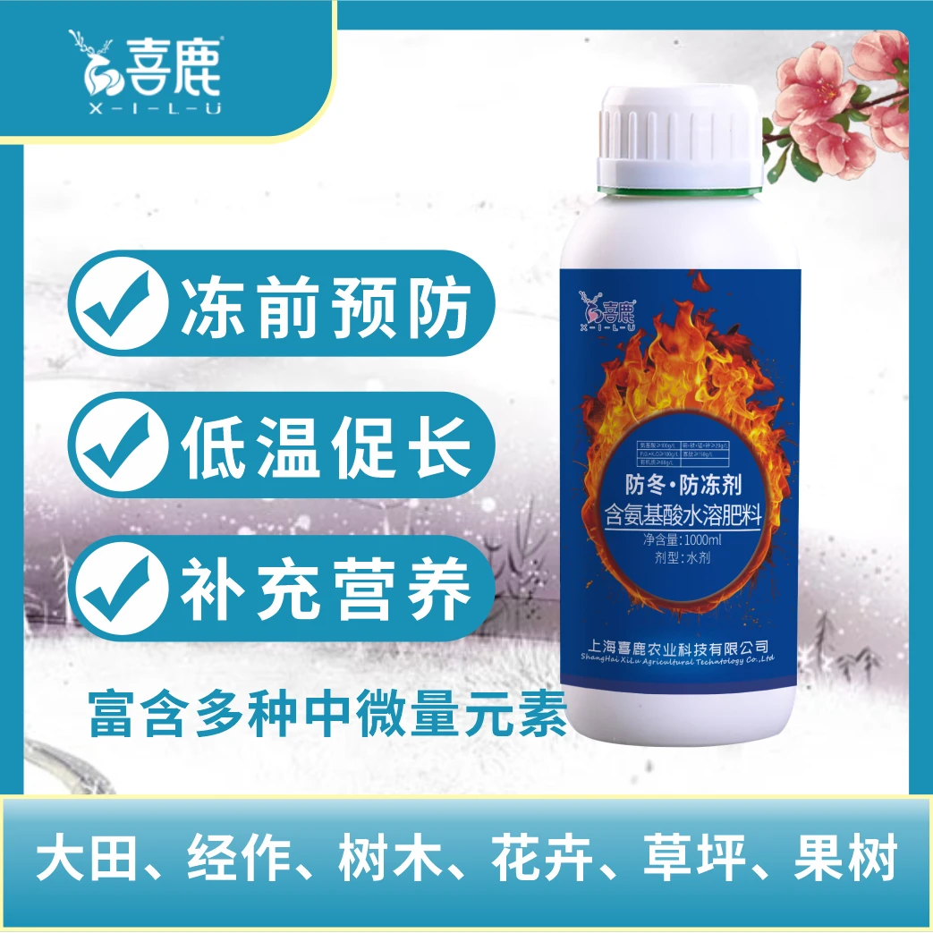 【植物防冻剂】抗冻液果树蔬菜农田苗木抗冻防寒预防倒春寒叶面肥